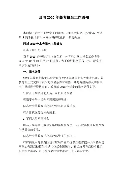 四川2020年高考报名工作通知