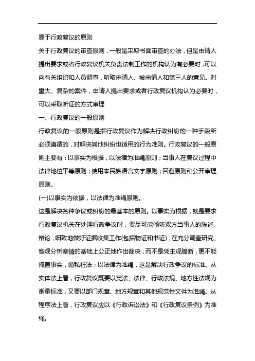 属于行政复议的原则