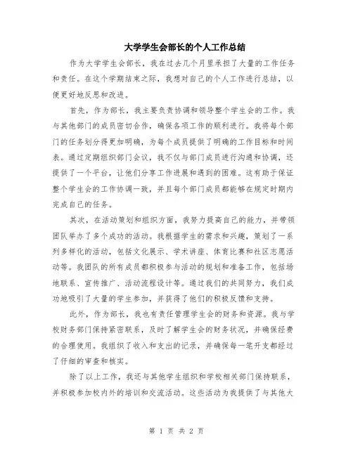 大学学生会部长的个人工作总结