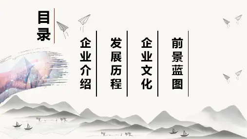 中国风企业文化通用PPT模板