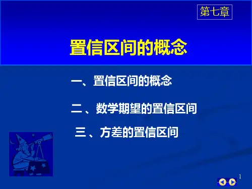 置信区间(详细定义及计算)