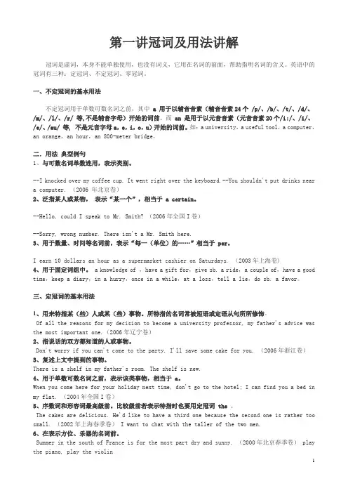 冠词及其用法讲解