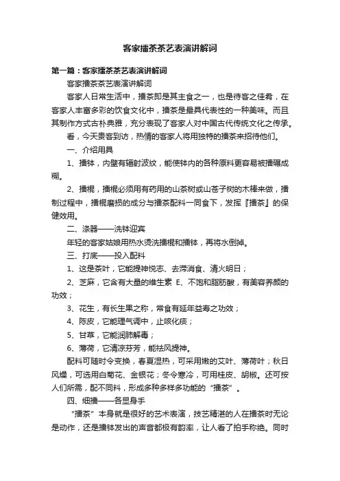 客家擂茶茶艺表演讲解词