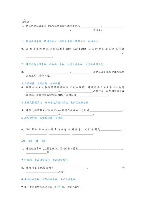 楼宇智能化技术试题库(答案及解析)