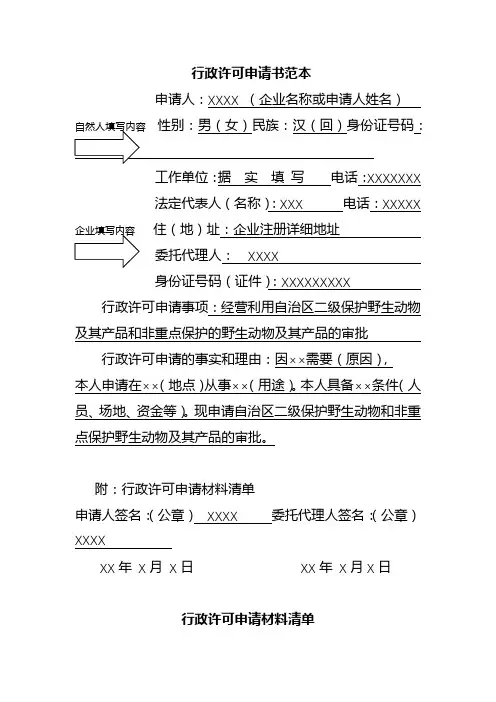行政许可申请书范本【模板】