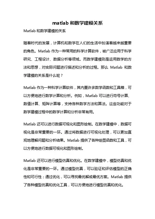 matlab和数学建模关系