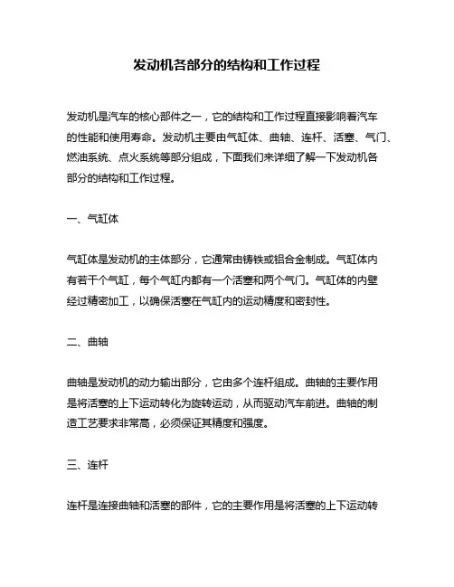 发动机各部分的结构和工作过程