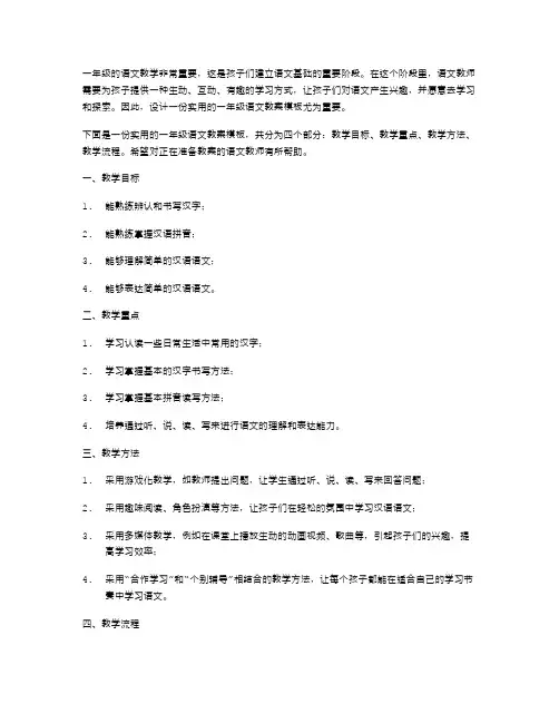 实用的一年级语文教案模板