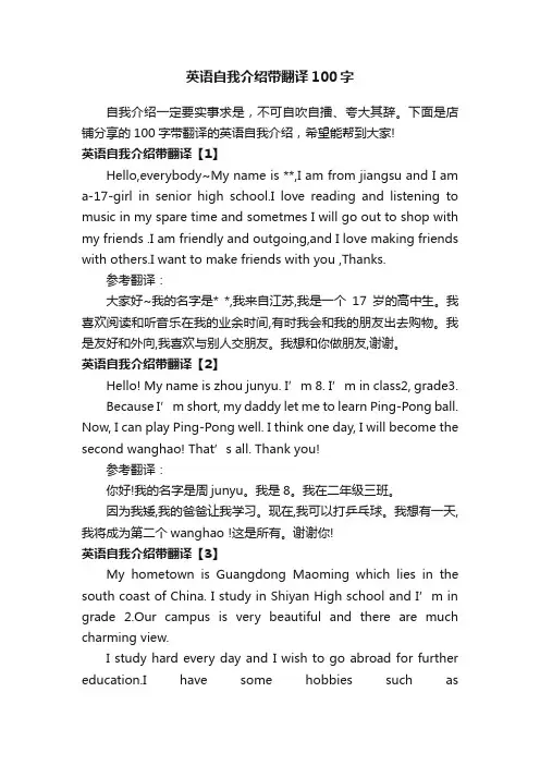 英语自我介绍带翻译100字