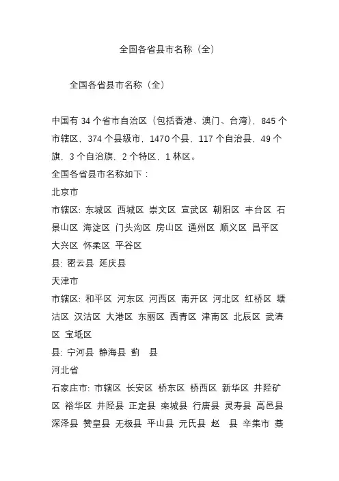 全国各省县市名称(全)