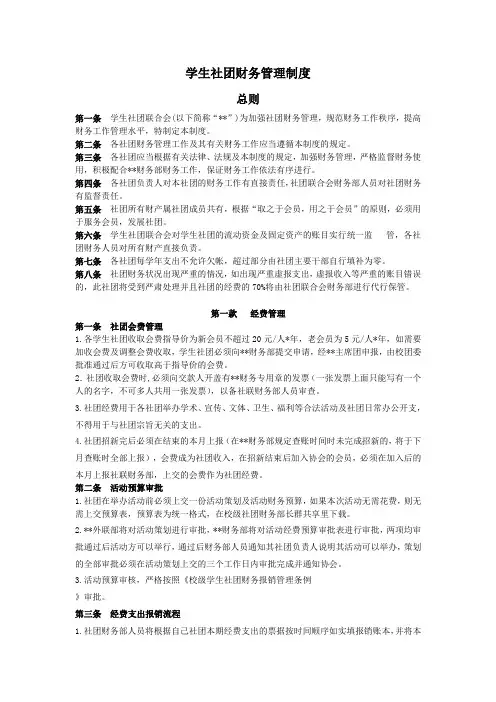 学生社团财务管理制度