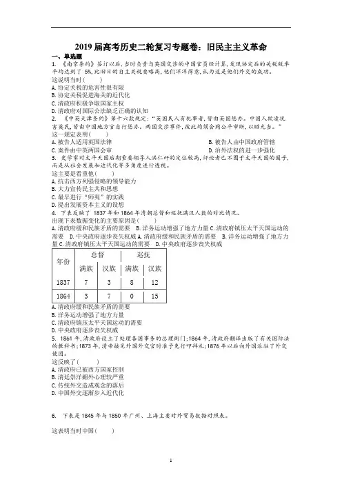 高考历史二轮复习专题卷：旧民主主义革命