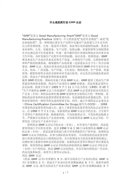 什么是医药行业GMP认证