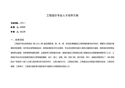 工程造价专业人才培养方案