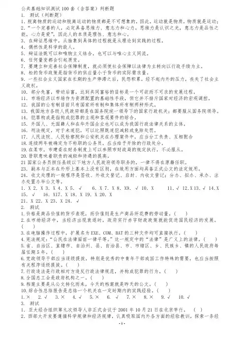 公共基础知识判断题