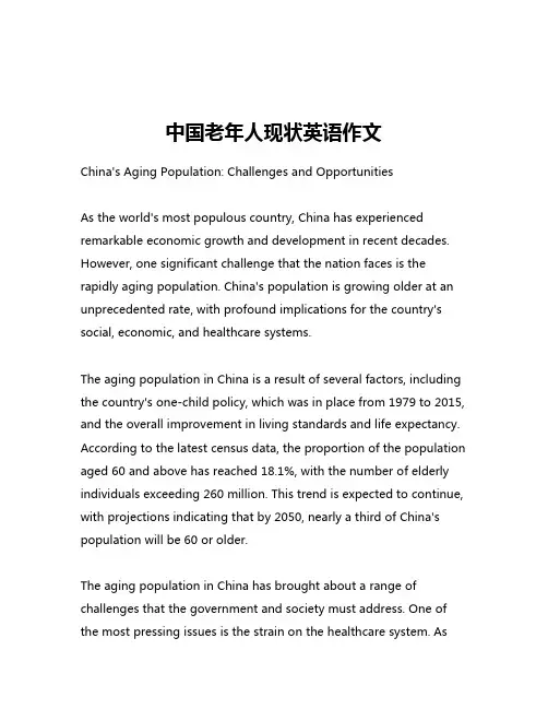 中国老年人现状英语作文