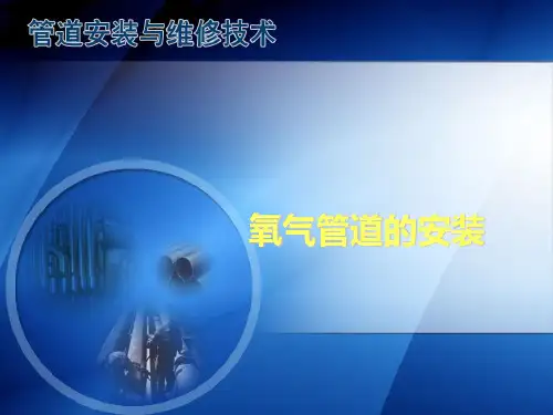 氧气管道法兰垫片的选用