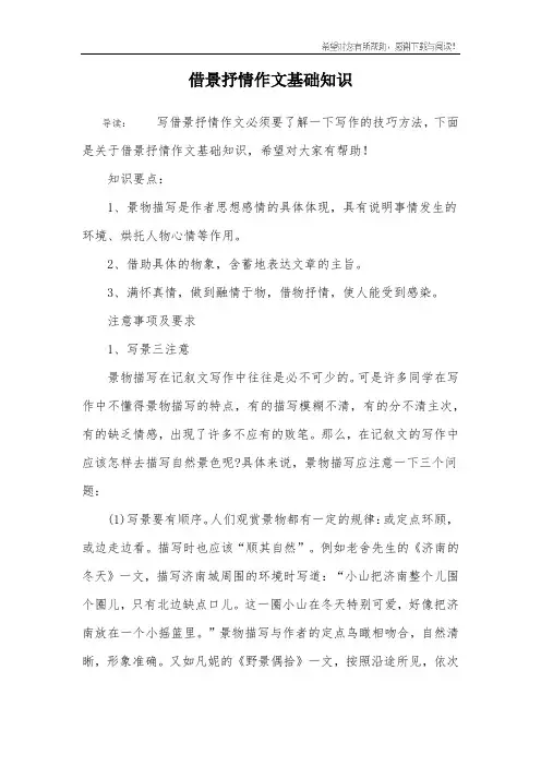 借景抒情作文基础知识