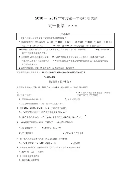 江苏省扬州市2018-2019学年高一上学期期末考试化学Word版含答案(20200603010038)