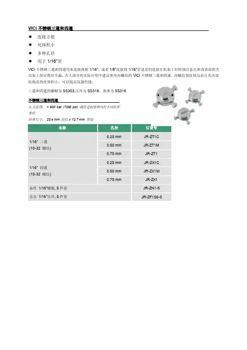 vici不锈钢三通和四通