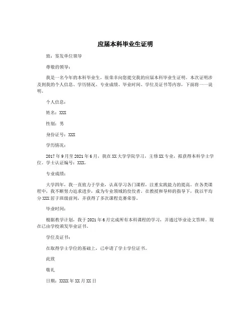 应届本科毕业生证明