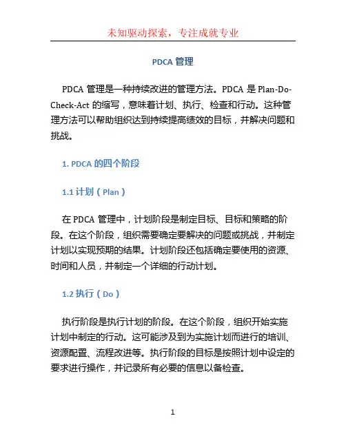 PDCA管理
