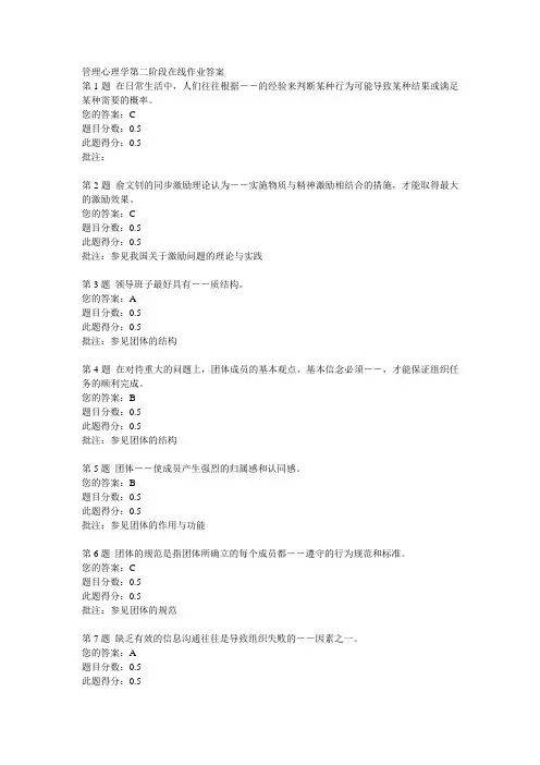 管理心理学第二阶段在线作业答案(2)