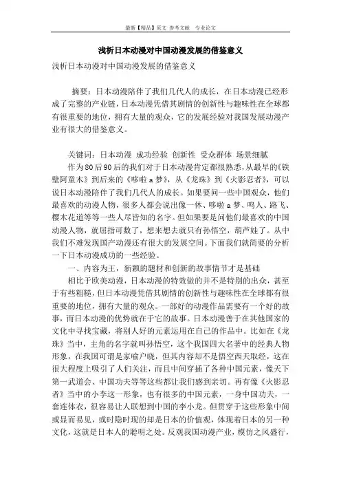 浅析日本动漫对中国动漫发展的借鉴意义