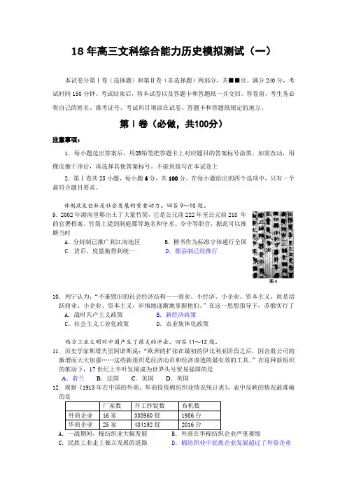 最新 2018年高三文科综合能力历史模拟测试1 精品