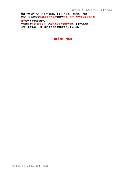 解直角三角形(第2课时) 精品导学案(无答案)(新版)新人教版