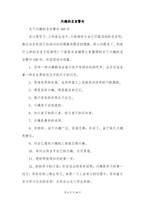 兴趣的名言警句