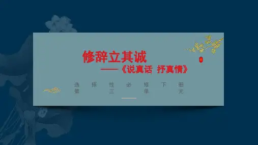写作：说真话 抒真情(课件)-高二语文(统编版 选择性必修下册)