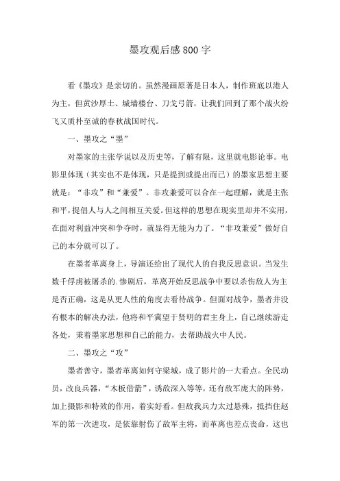 墨攻观后感800字
