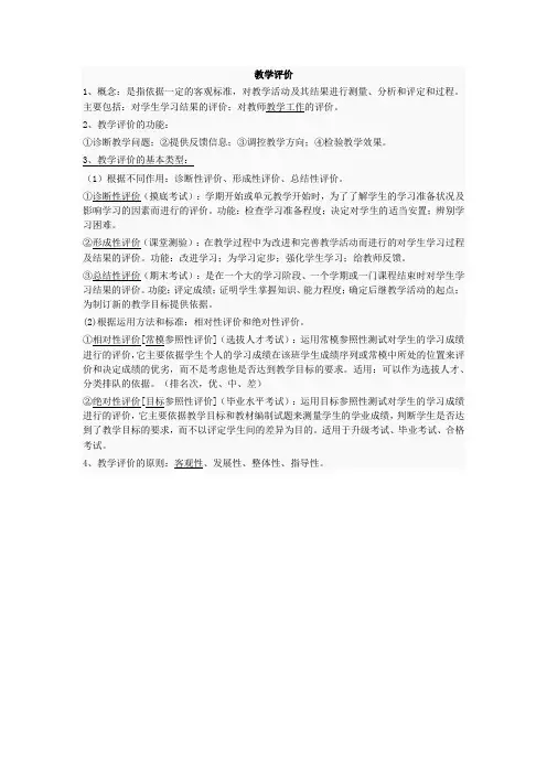 教学评价