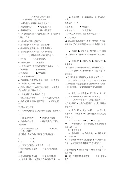 市场调查与分析题库及答案