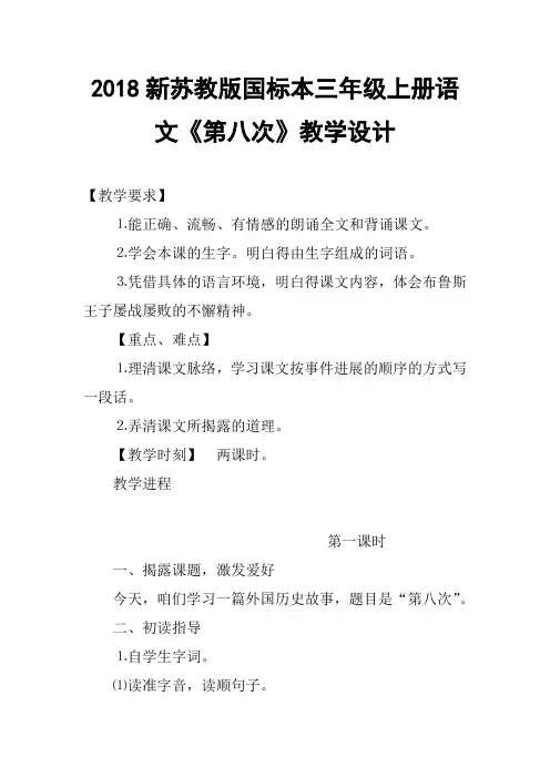 2018新苏教版国标本三年级上册语文第八次教学设计