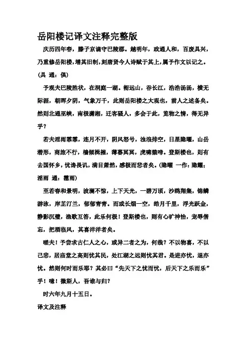 岳阳楼记(译文注释完整版)