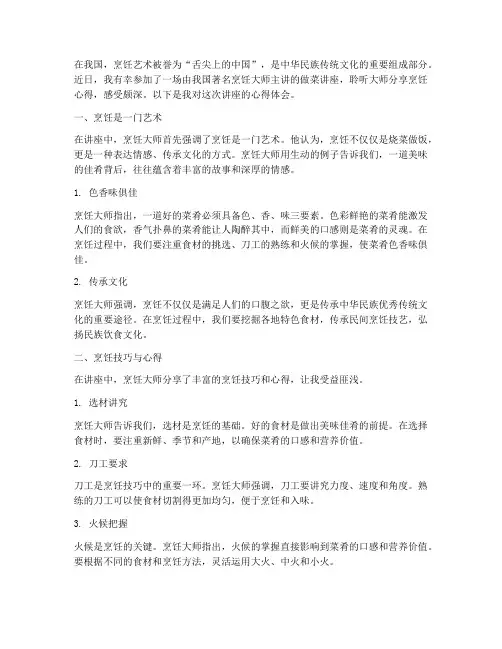 大师教做菜讲座心得体会