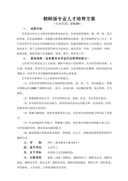 朝鲜语专业人才培养方案