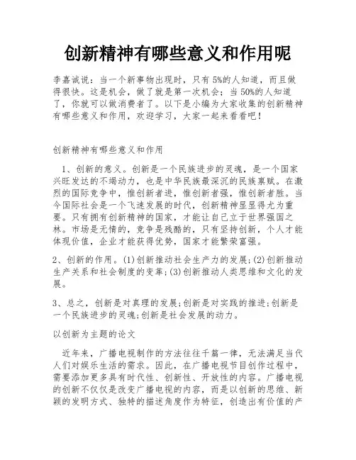 创新精神有哪些意义和作用呢