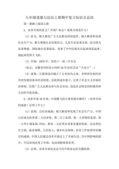 九年级道德与法治上册期中复习知识点总结