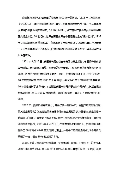 白银发展历史