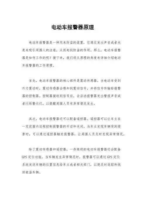 电动车报警器原理