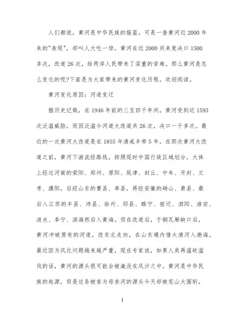黄河是怎样变化的