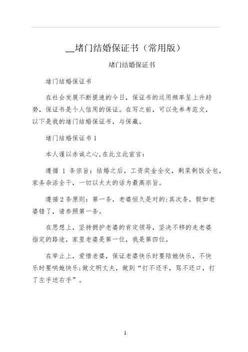 堵门结婚保证书常用版