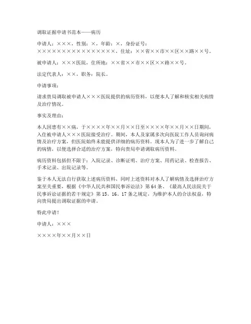 调取证据申请书范本病历