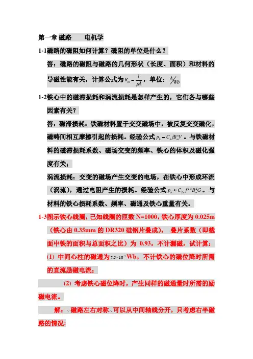 (完整版)电机学第五版课后答案_(汤蕴璆)