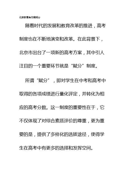 北京新高考方案赋分