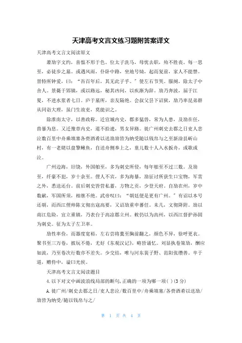 天津高考文言文练习题附答案译文