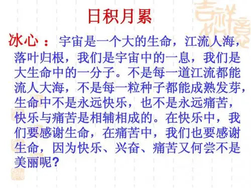 短文两篇《蝉》和《贝壳》1